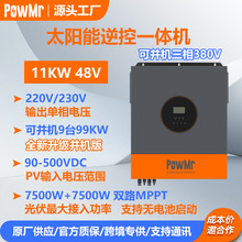 PowMr 11KW48V可并机三相380V太阳能混合逆变器离并网一体机跨境