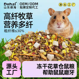 仓鼠粮食膨化粮仓鼠饲料金丝熊粮花枝鼠主粮五谷粮磨牙零食现货