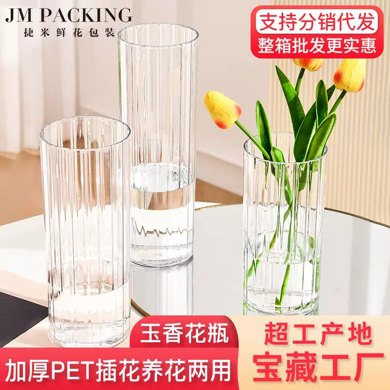 插花瓶 简约网红透明加厚家居摆件花店用品包花材料花器 醒花桶