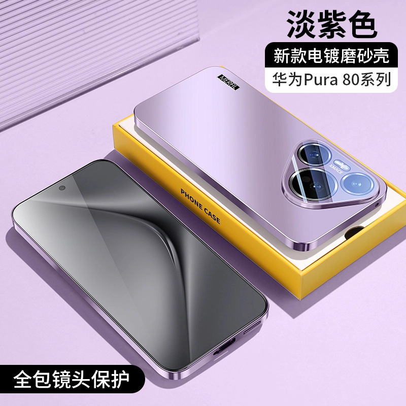 适用华为pura80手机壳新款电镀AG磨砂pura80pro+保护套ultra自|undefined