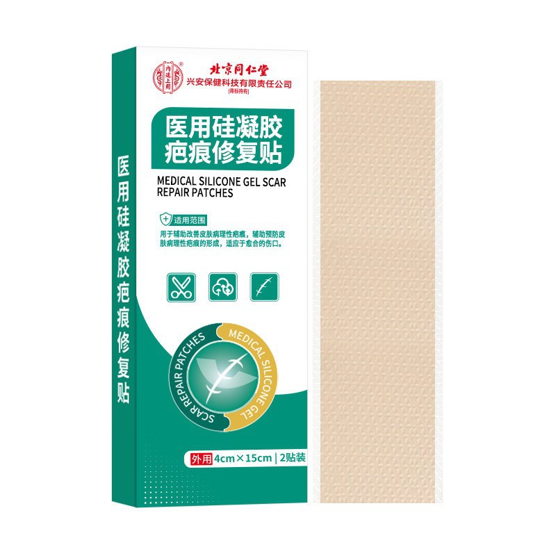 北京同仁堂医用硅凝胶疤痕修复贴一件代发