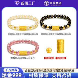 999 Pure Gold Six-Character Mantra Bracelet Gold Wish-Fulfilling Barrel Beads Transfer Beads Agate Bracelet Gift for Girlfriend
