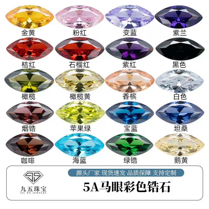 九五珠宝5A彩色马眼形锆石树叶形人造尖底宝石CZ裸石可打孔轻奢