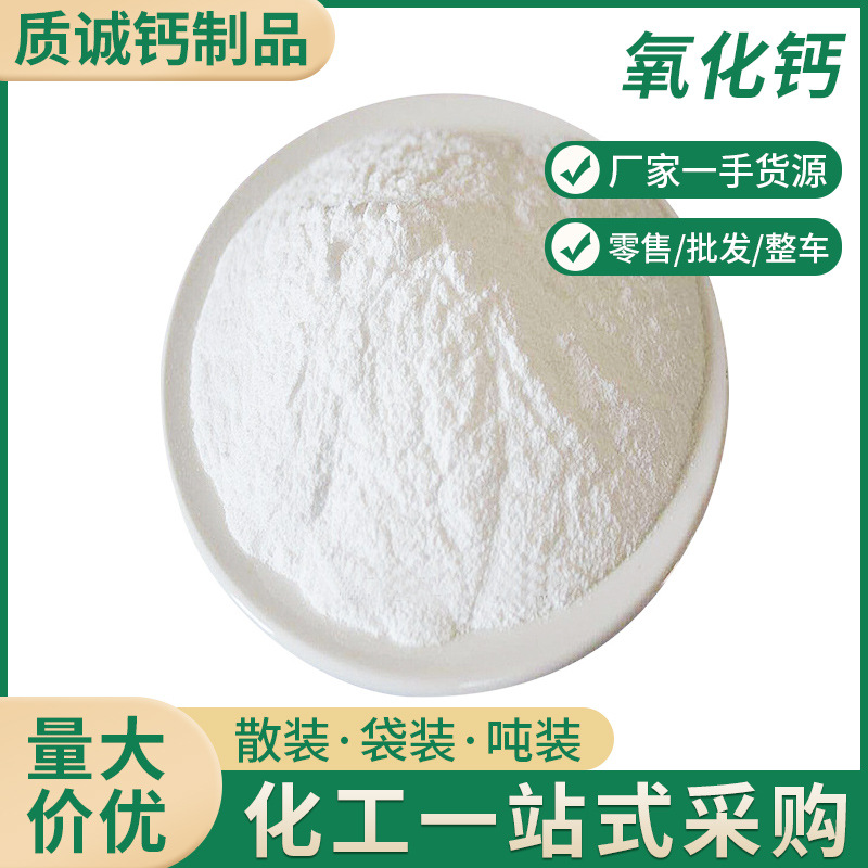 工业级粉状氧化钙 生石灰粉农用生石灰污水处理 化工建材含量90