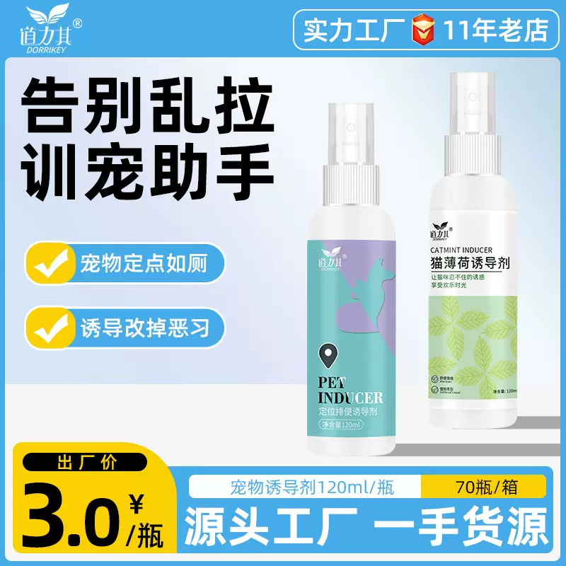 厂家直销宠物排便诱导剂120ml 犬猫厕所诱导剂大小便定位训厕喷剂