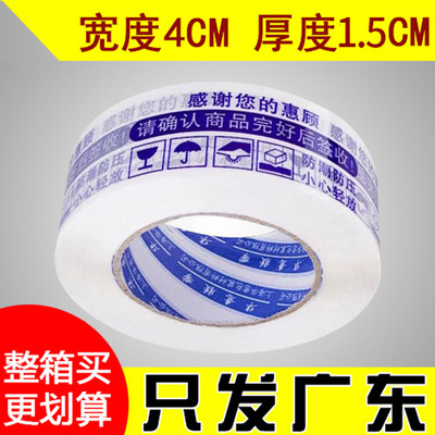 40*15蓝字提示语警示语胶带封箱胶纸胶布批发整箱42卷广州纸箱厂|ms