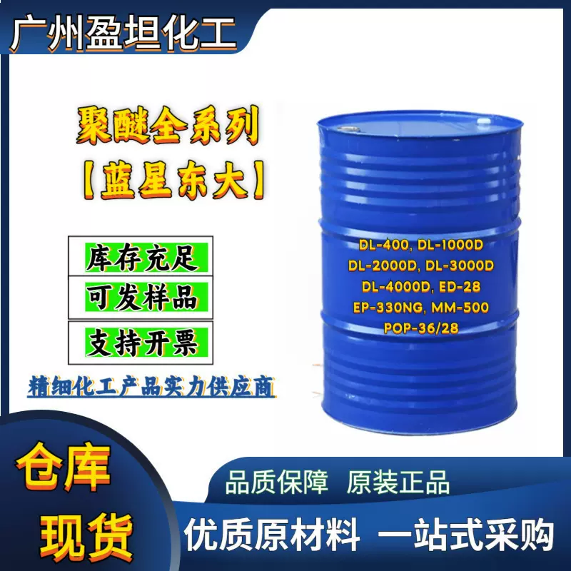 现货聚醚多元醇 防水材料聚氨酯密封胶粘合剂弹性体交联剂用聚醚