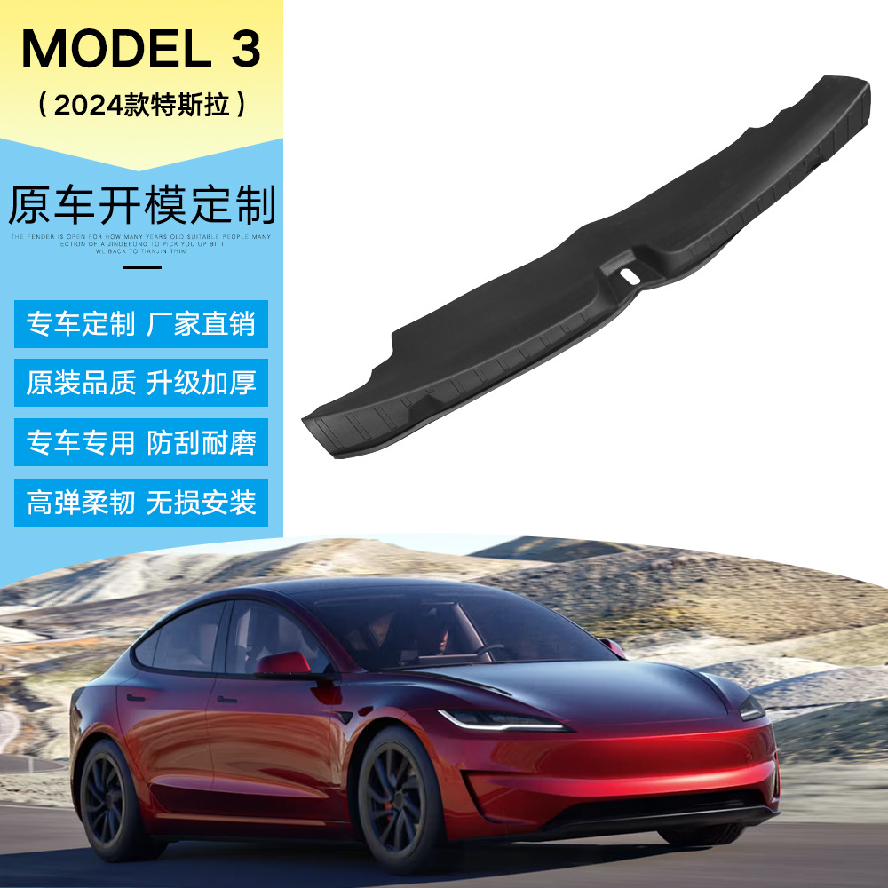 适用于2024款焕新特斯拉MODEL3后备箱护板改装全覆盖尾门槛装饰条