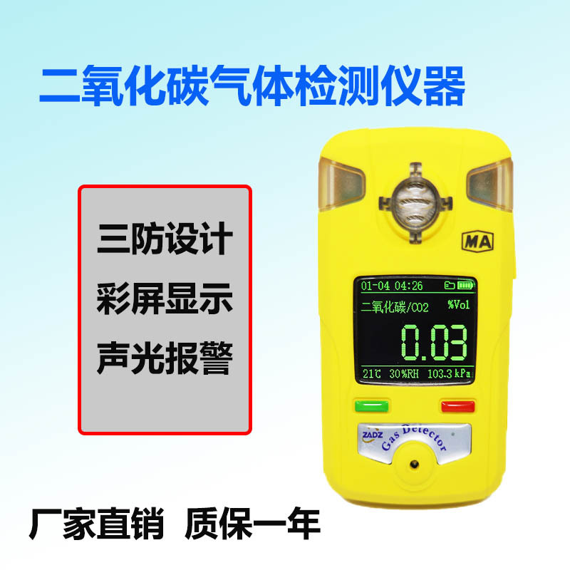 JRG5H ���ñ�Яʽ������̼�ⶨ�� ������̼��������