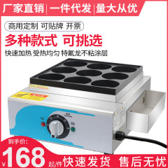 燃界18穴の卵のハンバーガーのストーブの商用電熱の中国式の肉の9穴のハンバーガーの機の赤い豆の餅の機の卵の肉の堡の機