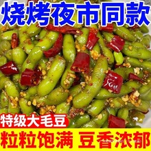 卤汁毛豆凉拌下酒菜小零食开袋即食餐饮烧烤夜宵商用水煮毛豆批发