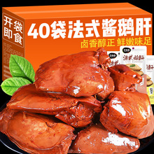 法式酱鹅肝开袋即食零食单独小包装卤味解馋肉类下酒菜小吃肝批发