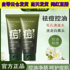 【优先发货】玫黛琳控油祛痘洁面乳深层清洁黑头粉刺保湿温和不紧