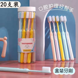 20支装牙刷软毛细毛牙刷成人家用男女通用