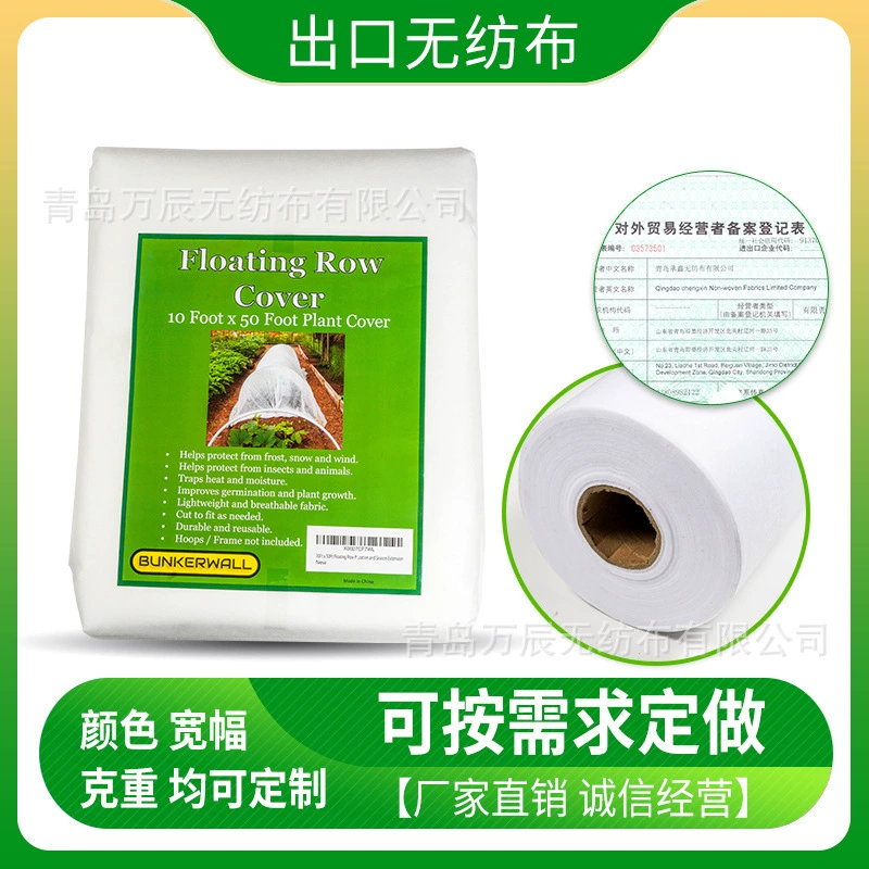 Внешняя торговля Экспорт сельскохозяйственных Non-сплетенные ткани pp спанбонд Non-сплетенные ткани Сельскохозяйственные посадки покрытия почвы ткани пыли и травы Доказательство Non-сплетенные ткани
