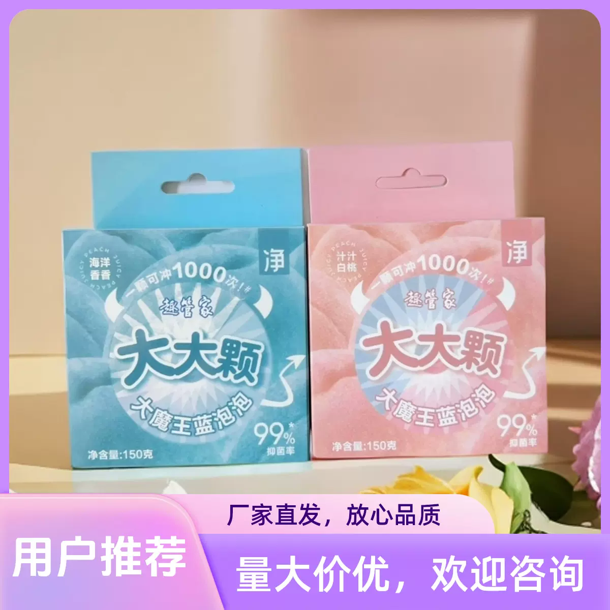 洁厕宝蓝泡泡清香型大魔王大大颗洁厕块洁厕灵马桶清洁剂水蜜桃香