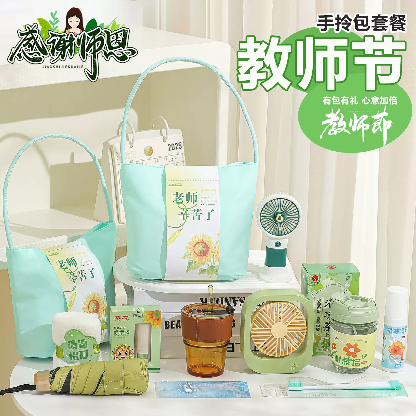 教师节礼物幼儿园小学送男女老师高档实用礼品员工福利礼盒伴手礼