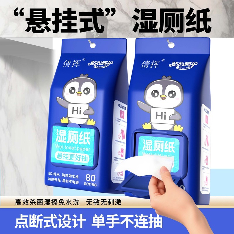 湿厕纸家用可冲厕所湿纸巾家庭实惠装80抽大包家用超划算湿厕纸|undefined