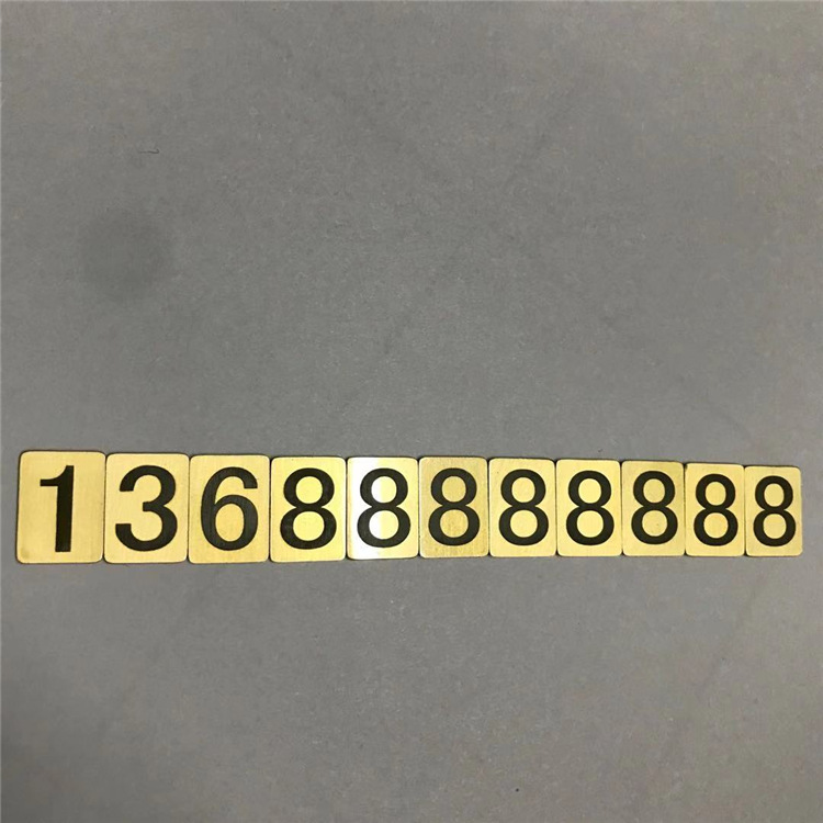 黄铜数字 镭雕数字黑色 红色 多种颜色 拉丝 抛光 异形来图定制