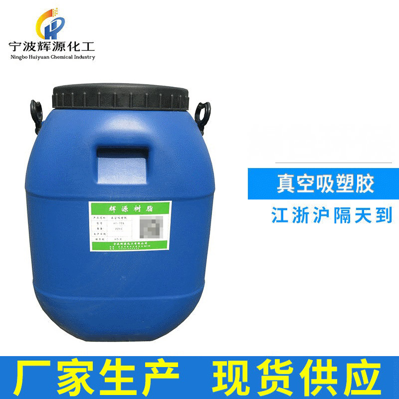 厂家供应 真空吸塑胶  HY-705水性强力刨花板复合胶