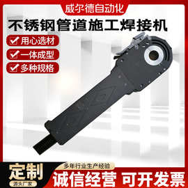 厂家现货不锈钢管道施工焊接机 电工电气设备