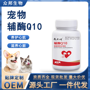 Pet Coenzyme Q10 Tablets Pet Nutritional Supplement Neutral Source Manufacturer for Cats and Dogs