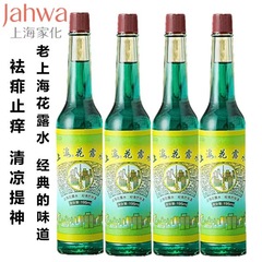 卸売りの現物は上海の花露の古いブランドの経典の国産品のさわやかでさわやかです。