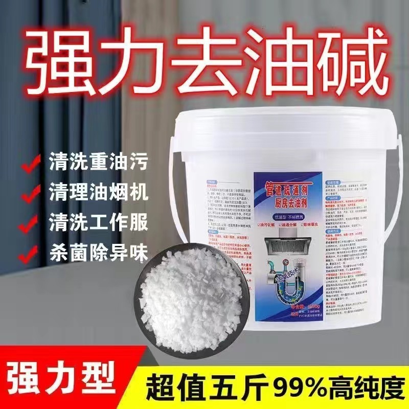 碱粉清洁去油去油污片火厨房重油污烧除油剂煘油烟机一件代发包邮|undefined