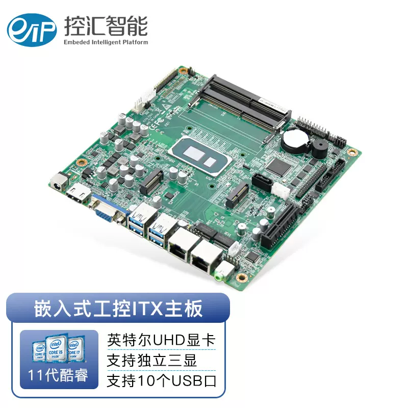 控汇eipKH-7310工控机主板11代i5-1135G7/i7-1165G7itx一体机主板