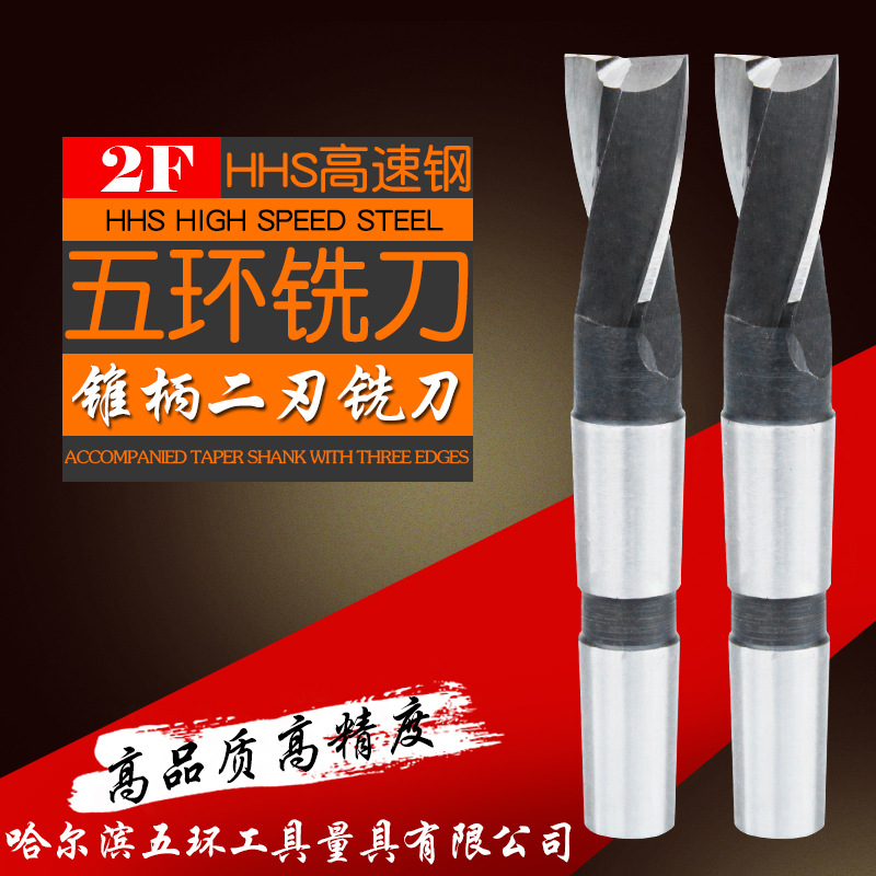  高速钢 锥柄键槽铣刀16 18 20 22 25 26 28 30-50二刃