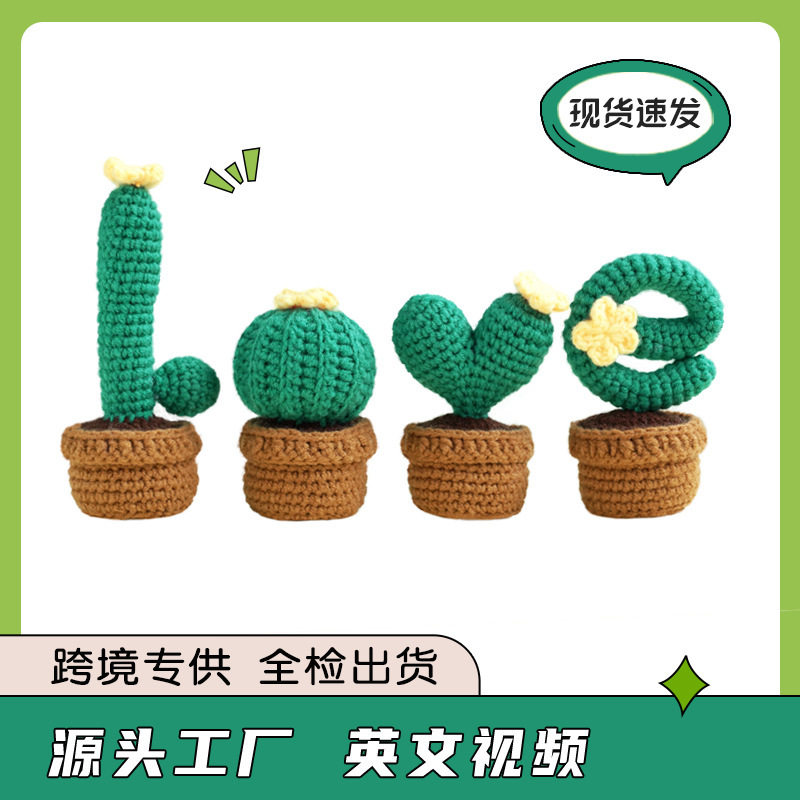 亚马逊新品英文说明书钩针材料包编织手工DIY毛线深色仙人掌摆件