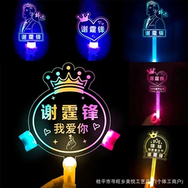 应援灯牌;动漫明星挂件;其他装饰摆件