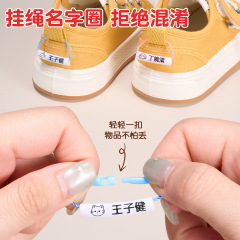 小学生名字贴儿童专属姓名圈防水防撕鞋子衣服标签贴纸幼儿园入园