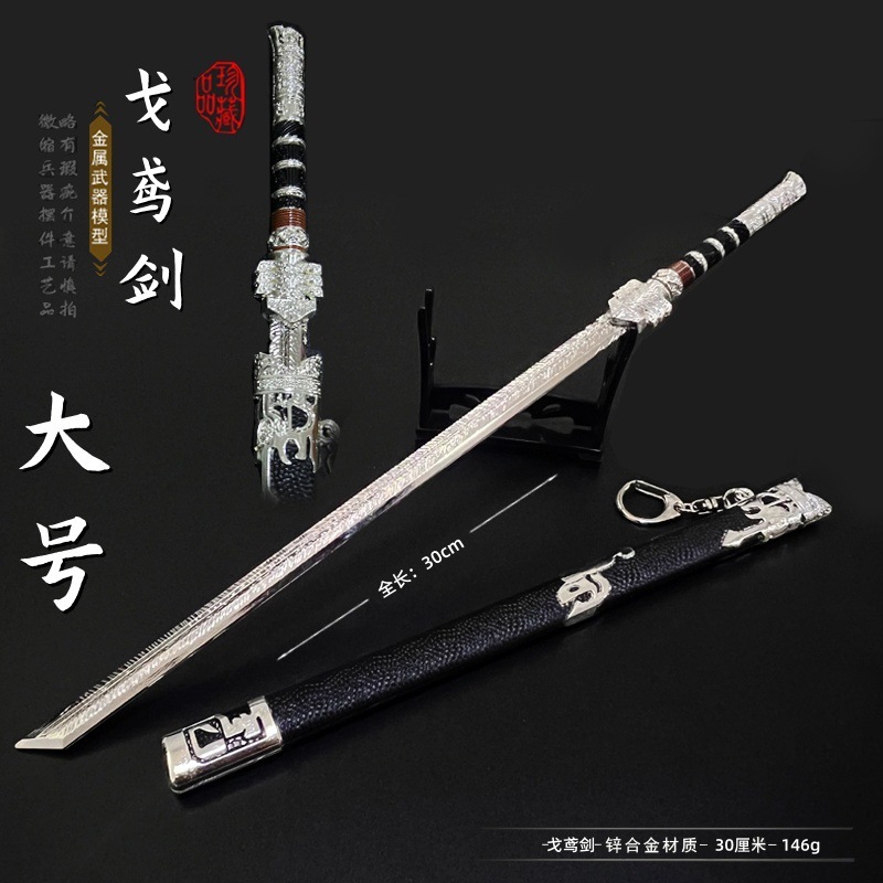 大型 30 センチメートルアニメ黒金古代刀インスピレーション中国の剣赤宵剣合金武器モデル金属おもちゃコレクション|undefined