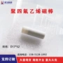 强磁耐腐蚀特氟龙磁棒磁吸