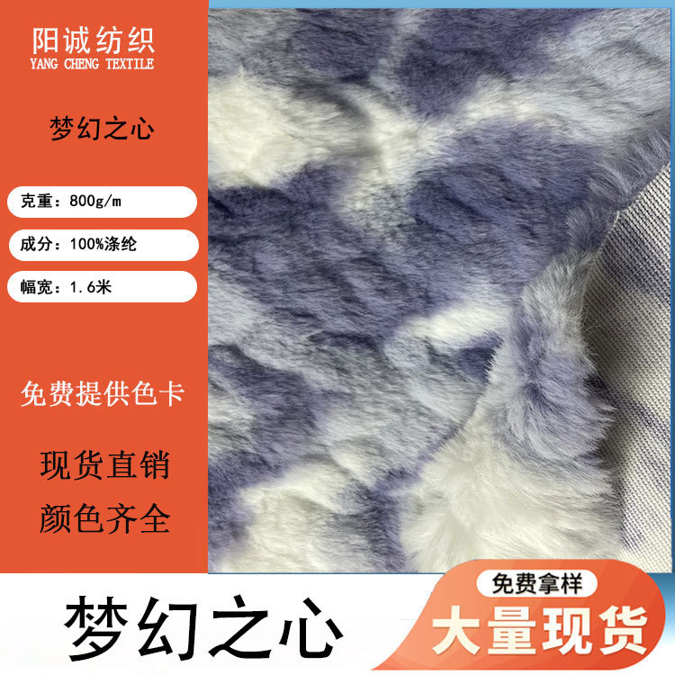 新品 仿兔毛刷花扎染 兔毛扎染七彩拧花女装派克大衣箱包鞋帽面料