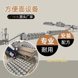 源头工厂 多功能全自动方便面生产线 制造泡面拉面的机器设备机械