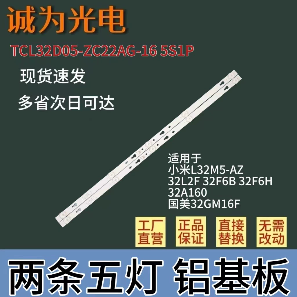 Применимо TCL 32L2F ТВ подсветка 4C-LB320T-ZCB 32D05-ZC22AG-16 5S1P