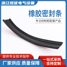 廠家供應 質量保證專注控制櫃配套產品 橡膠密封條