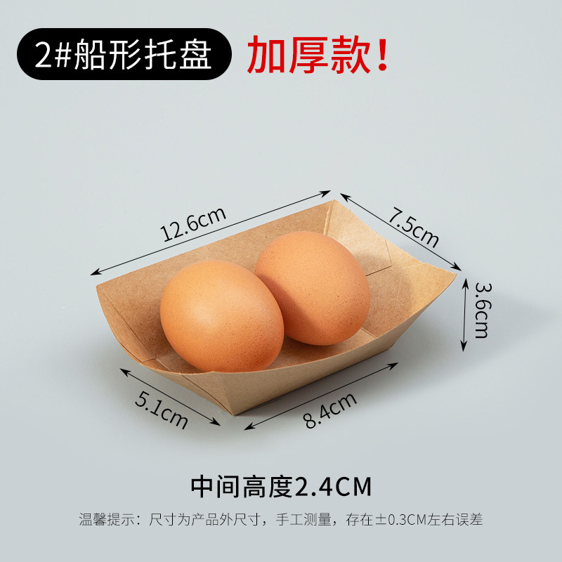 2 # лоток в форме лодки утолщен и свободен от складывания; 1