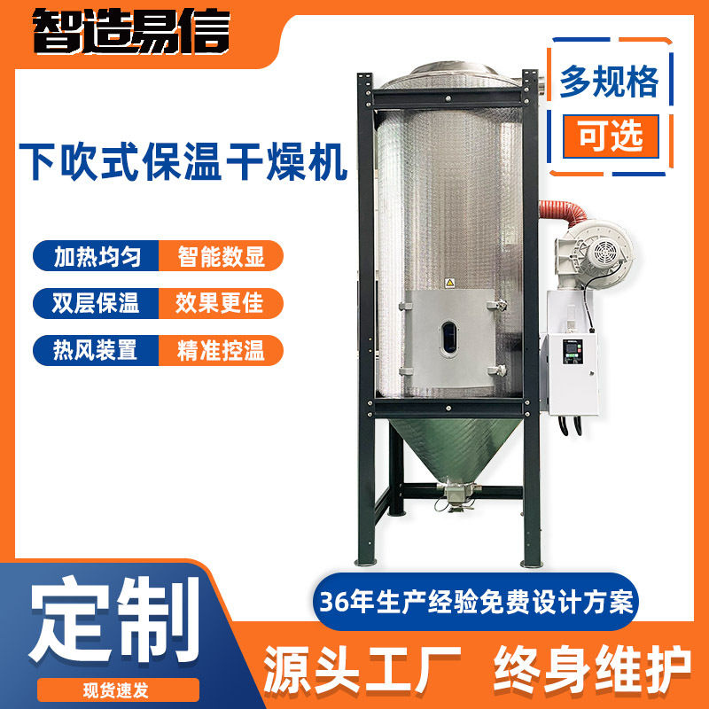 小型塑料颗粒干燥送料机欧化干燥机下吹式保温干燥机均匀烘干