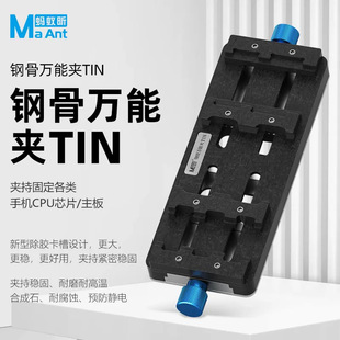 Ant Xin Steel Frame Mobile Phone Repair Universal Fixture Motherboard/Cpu/Font Ic Chip Glue Removal Positioning Fixture