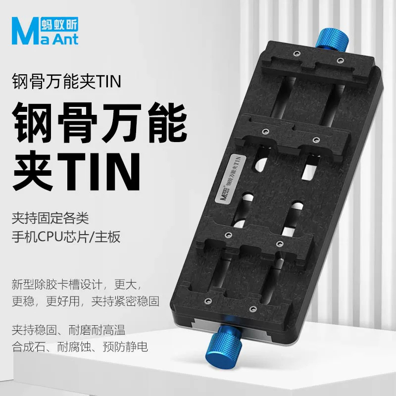 蚂蚁昕钢骨手机维修万能夹具 主板/CPU/字库IC芯片除胶定位卡具