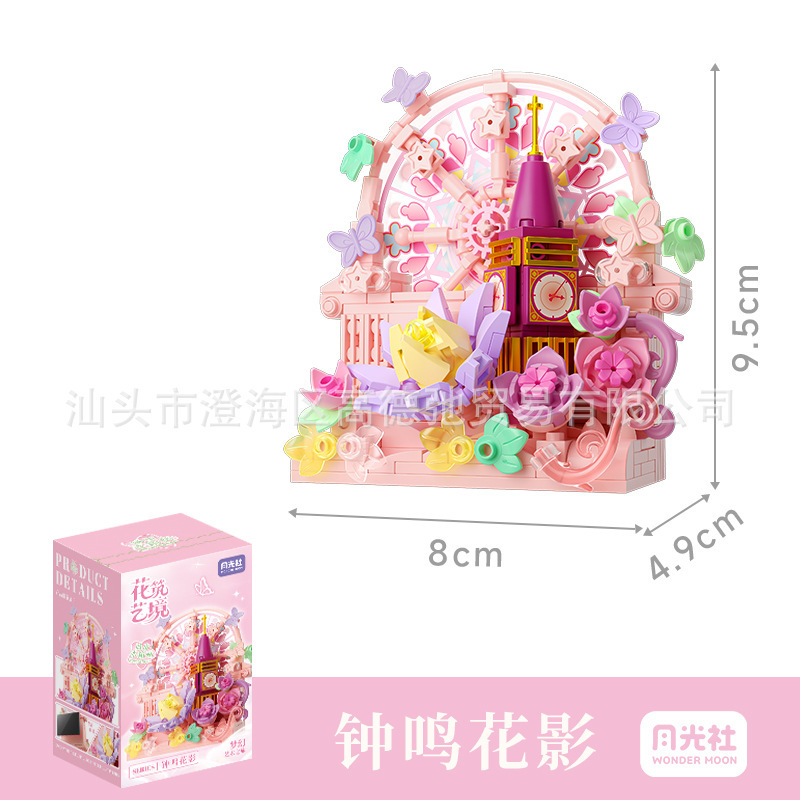 月光社802094-99花筑艺境冰箱贴积木diy手工玩具摆件创意生日礼物|undefined