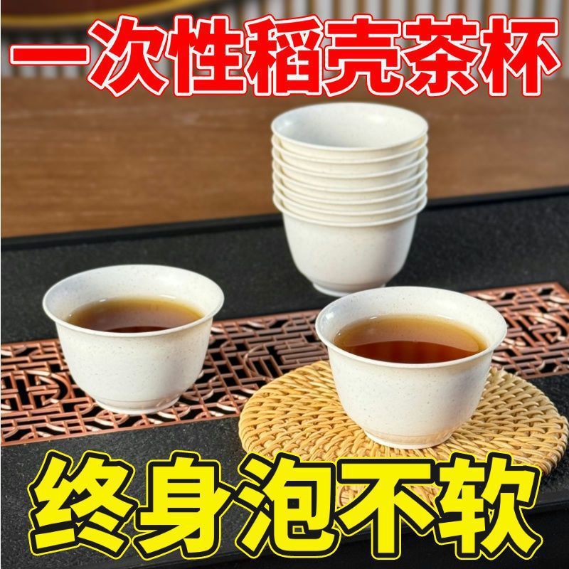 稻壳杯待客一次性茶杯功夫茶小杯功夫茶杯杯子小茶杯喝茶杯品茗杯|undefined