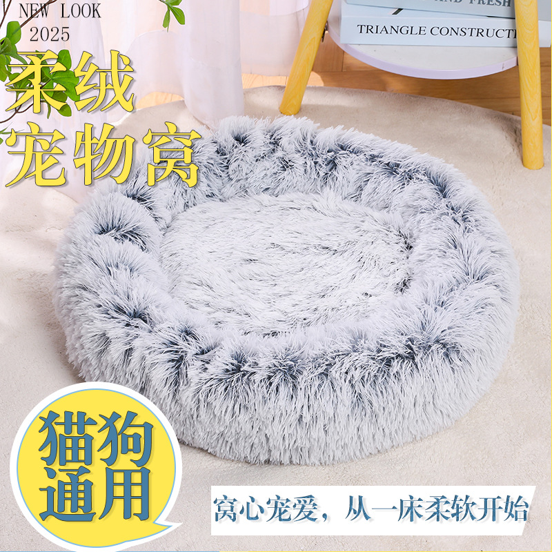 跨境狗窝猫窝圆形长毛绒冬季深度睡眠宠物保暖窝可拆洗圆形宠物窝