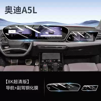 Suitable for 25 Audi A5L Central Control Screen Tempered Film Navigation Protective Film Car Interior Decoration Supplies Accessories (Car interior film) - suitable-for-25-audi-a5l-navigation-passenger-screen-high-definition-tempered-film