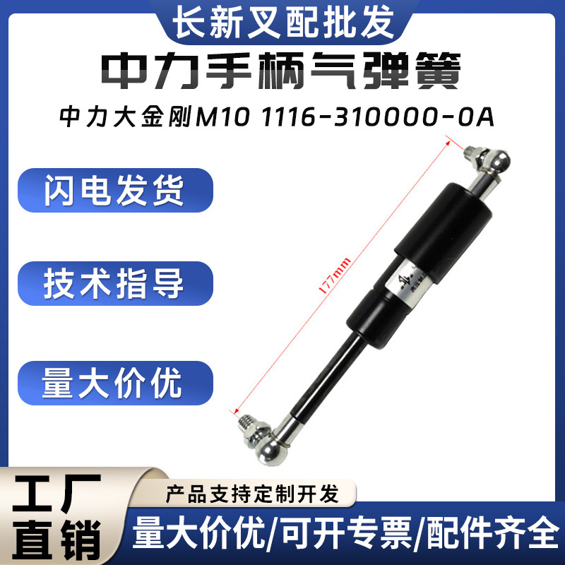 中力手柄气弹簧大金刚M10叉车配件1116-310000-0A中力大金刚配件