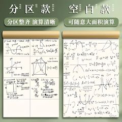 加厚草稿本牛皮纸空白分区学生高中生专用护眼数学草稿纸批发便宜