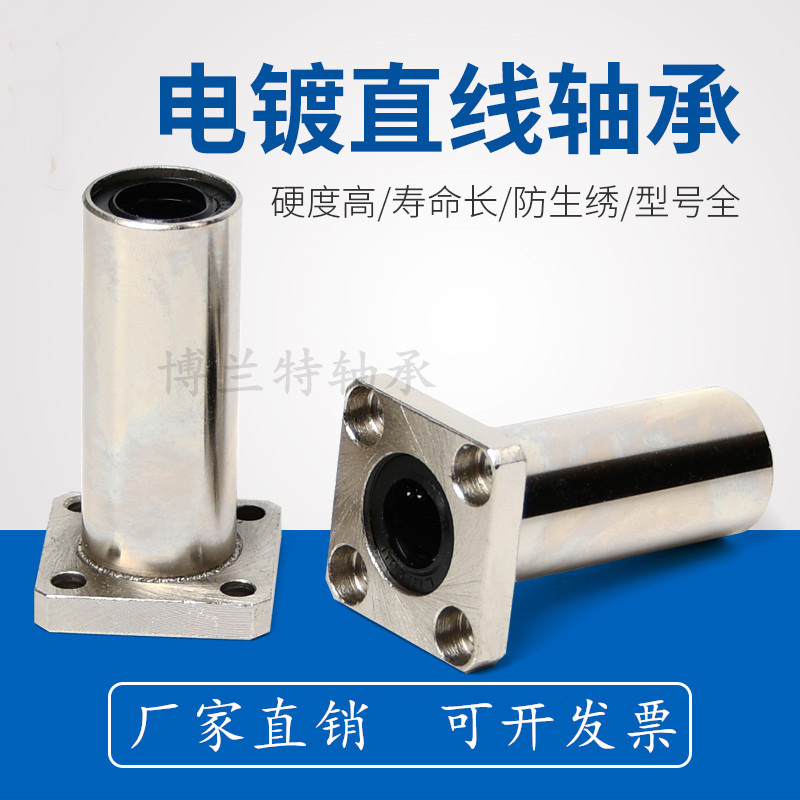 防锈电镀加长型方法兰直线轴承LMK6 8 10 12 16 20 25 30 35 40LU